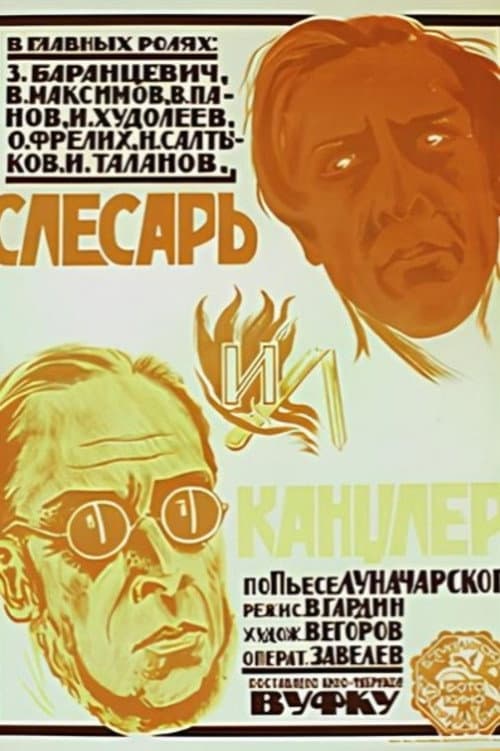 Poster di Слесарь и канцлер