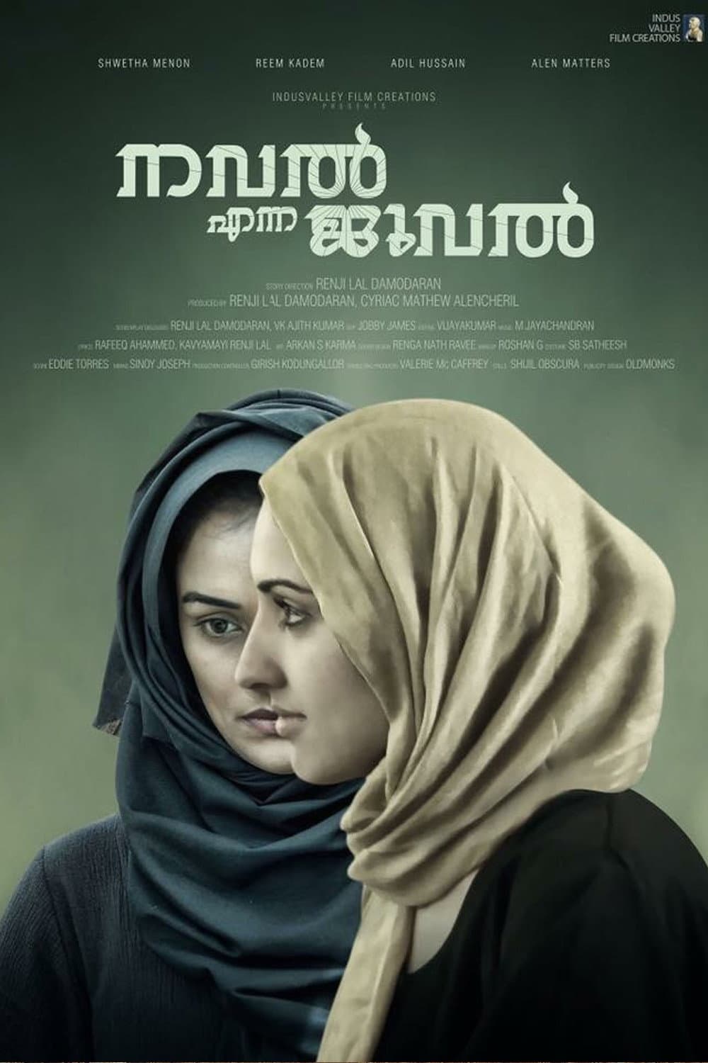 Poster di നവല്‍ എന്ന ജുവല്‍