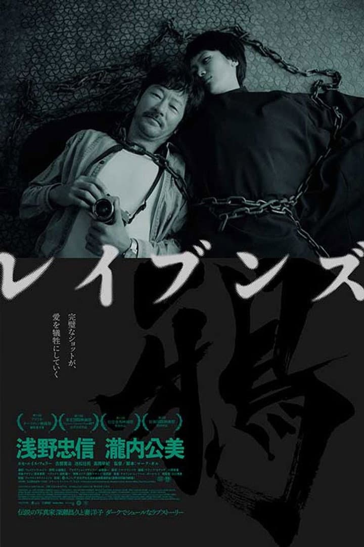 Poster di レイブンズ