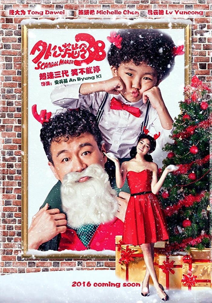 Poster di 外公芳龄38