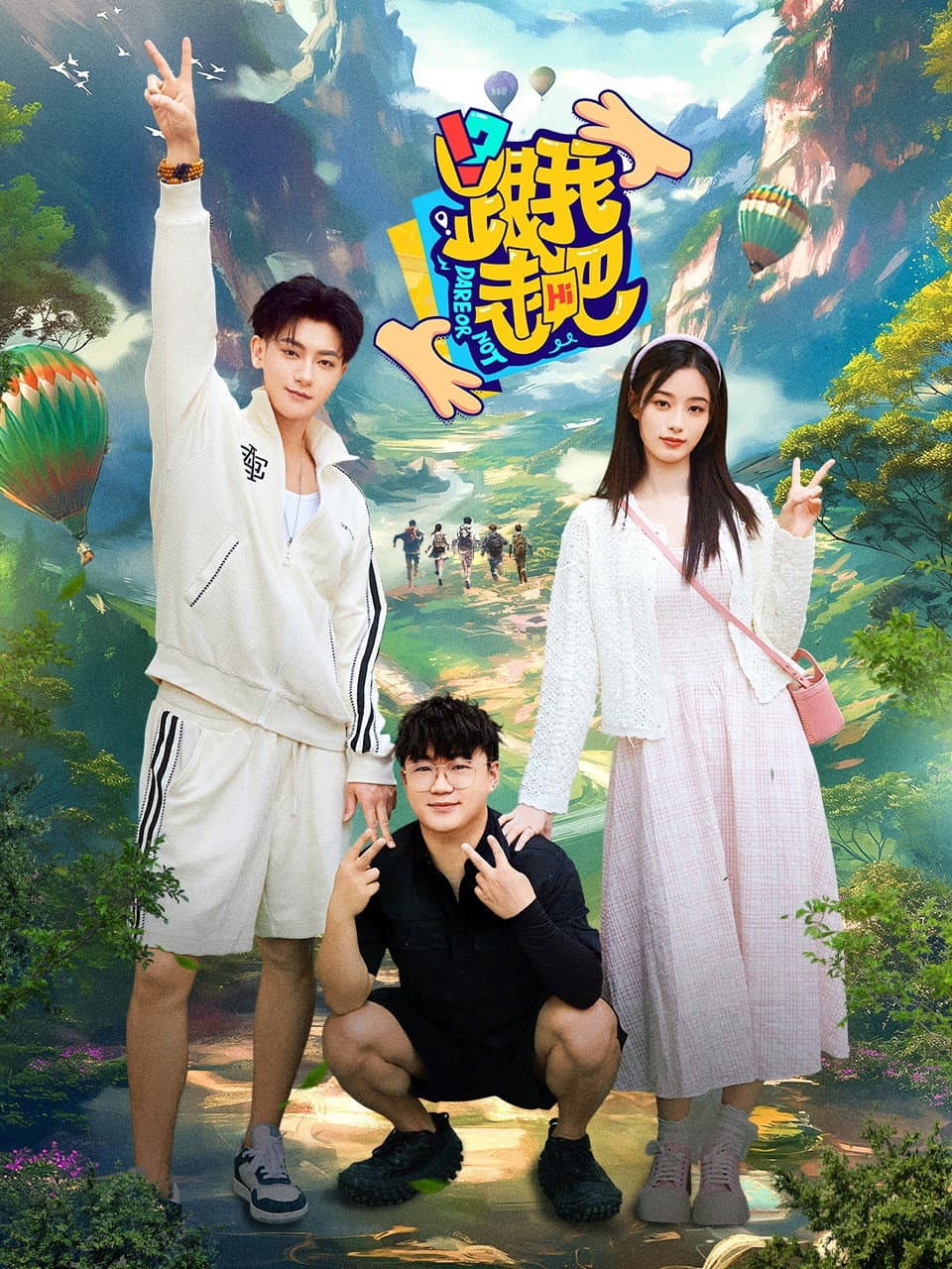 Poster di 跟我走吧