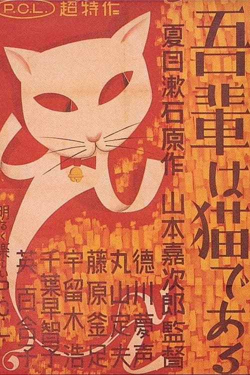 Poster di I Am a Cat