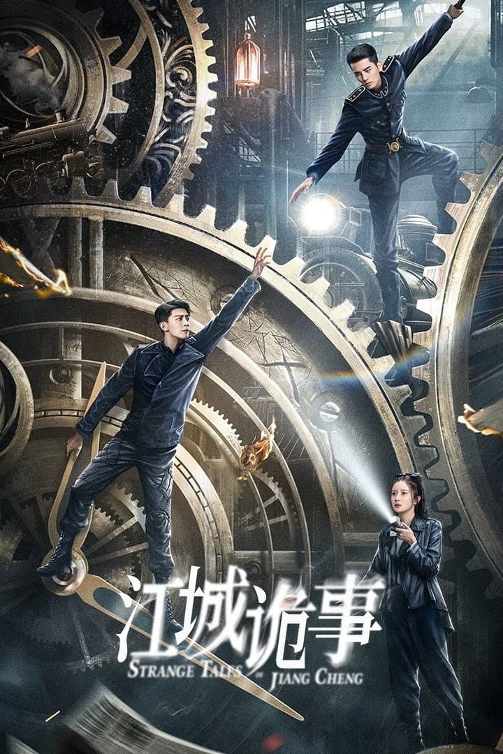 Poster di 江城诡事