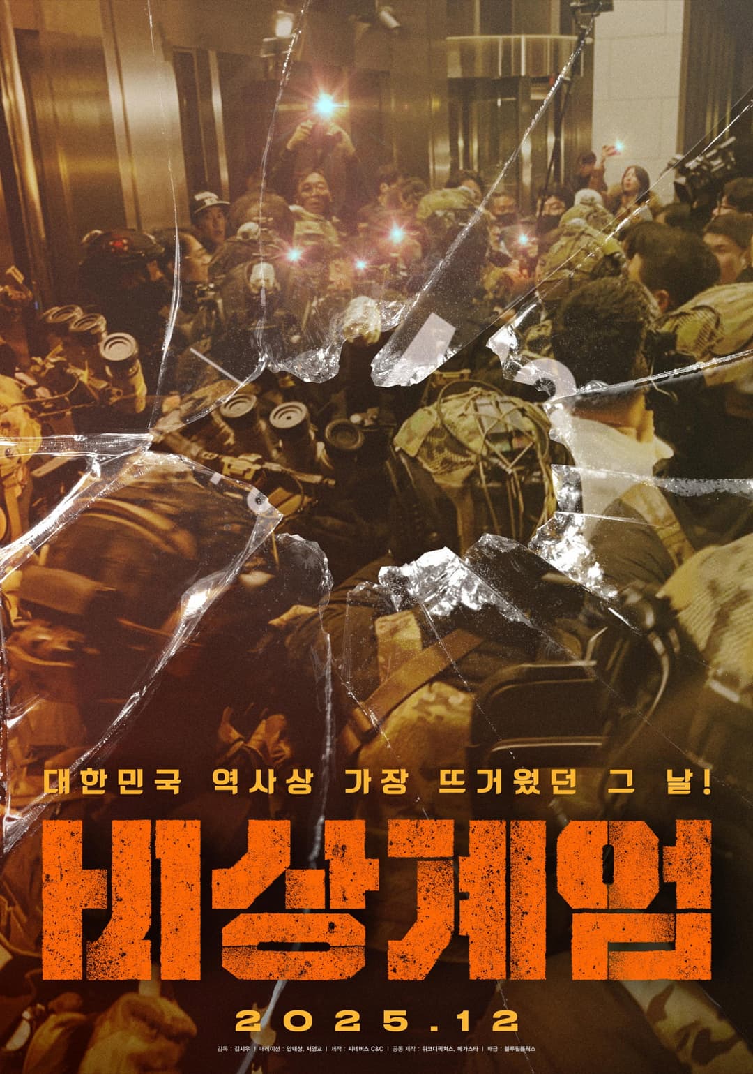 Poster di 비상계엄