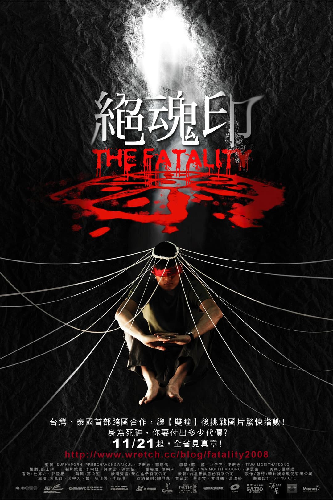 Poster di 絕魂印