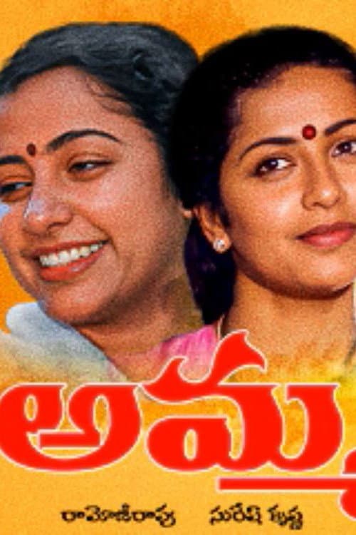 Poster di Amma