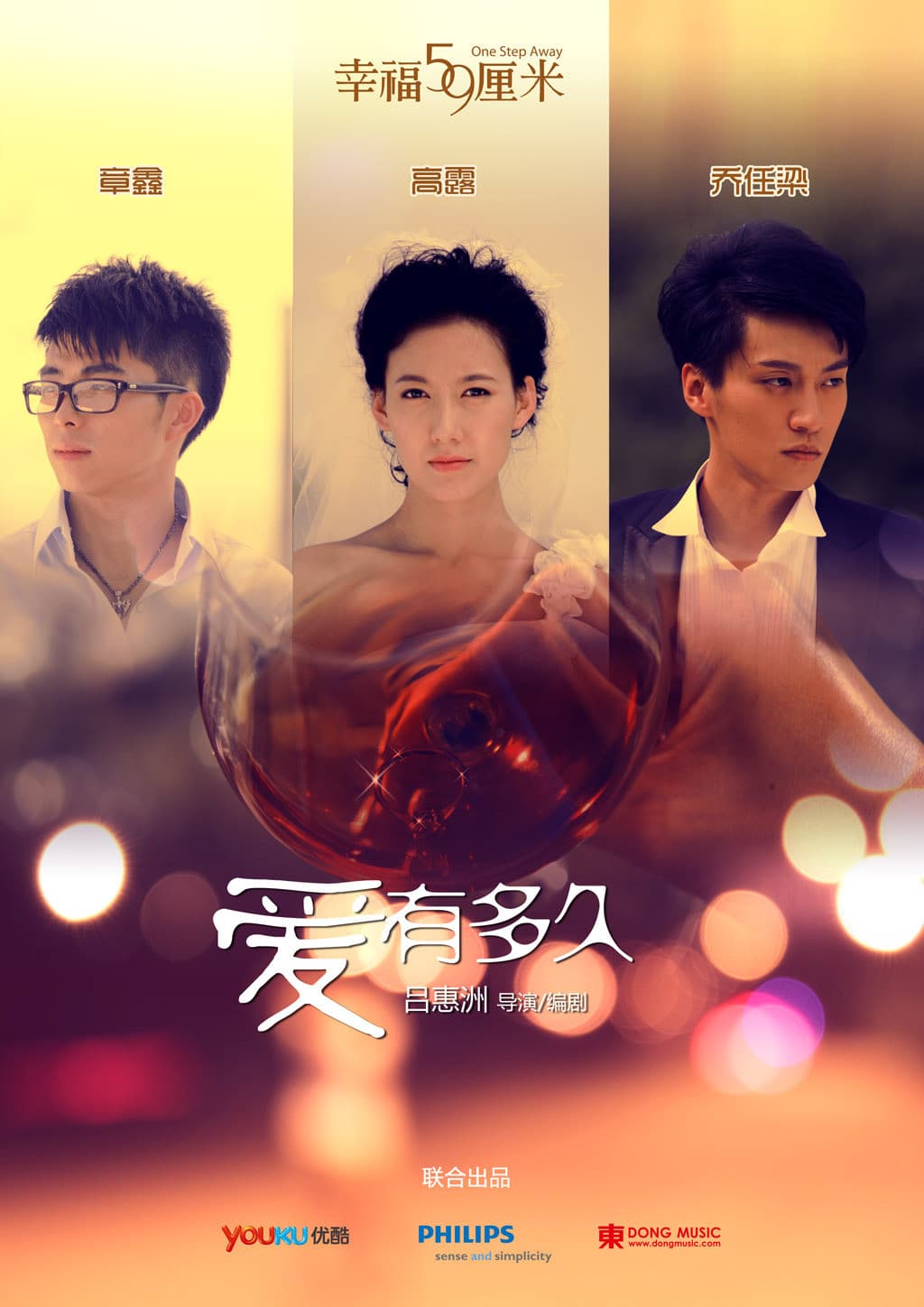 Poster di 幸福59厘米之爱有多久