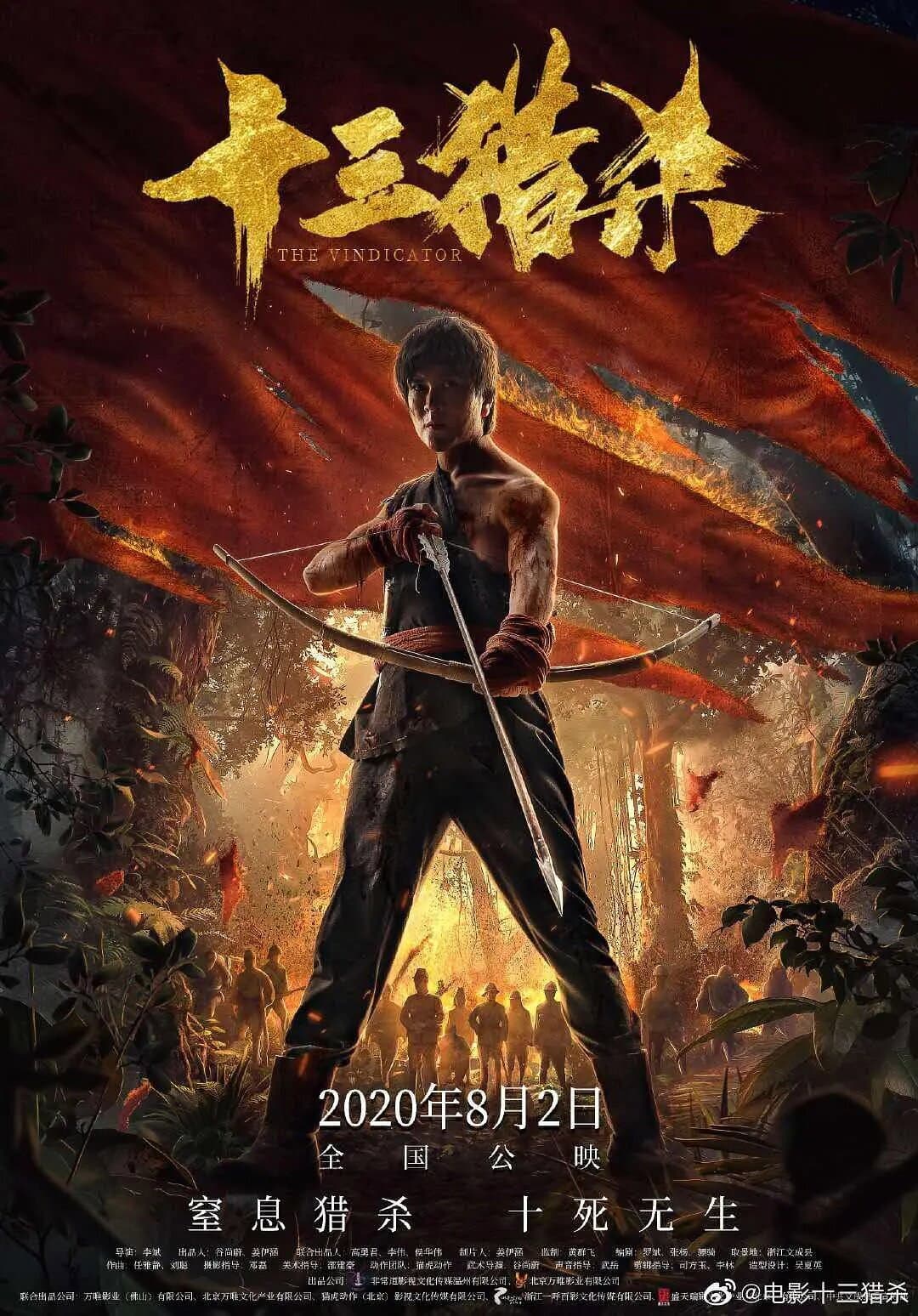 Poster di 十三猎杀