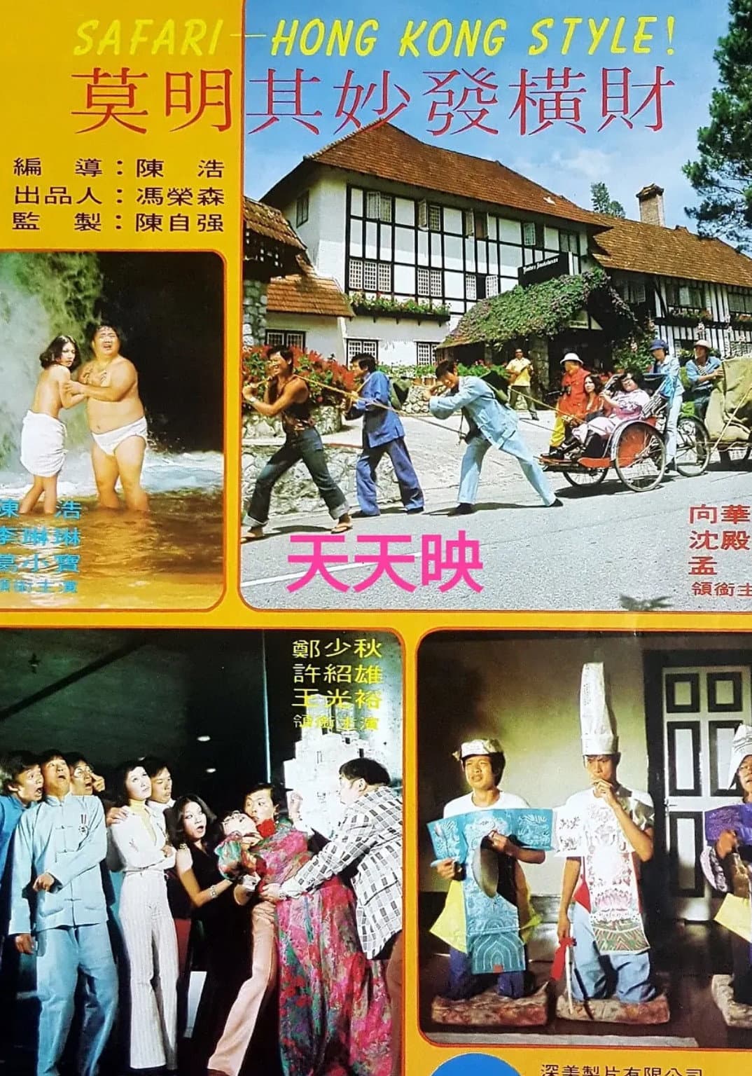 Poster di 莫明其妙發橫財