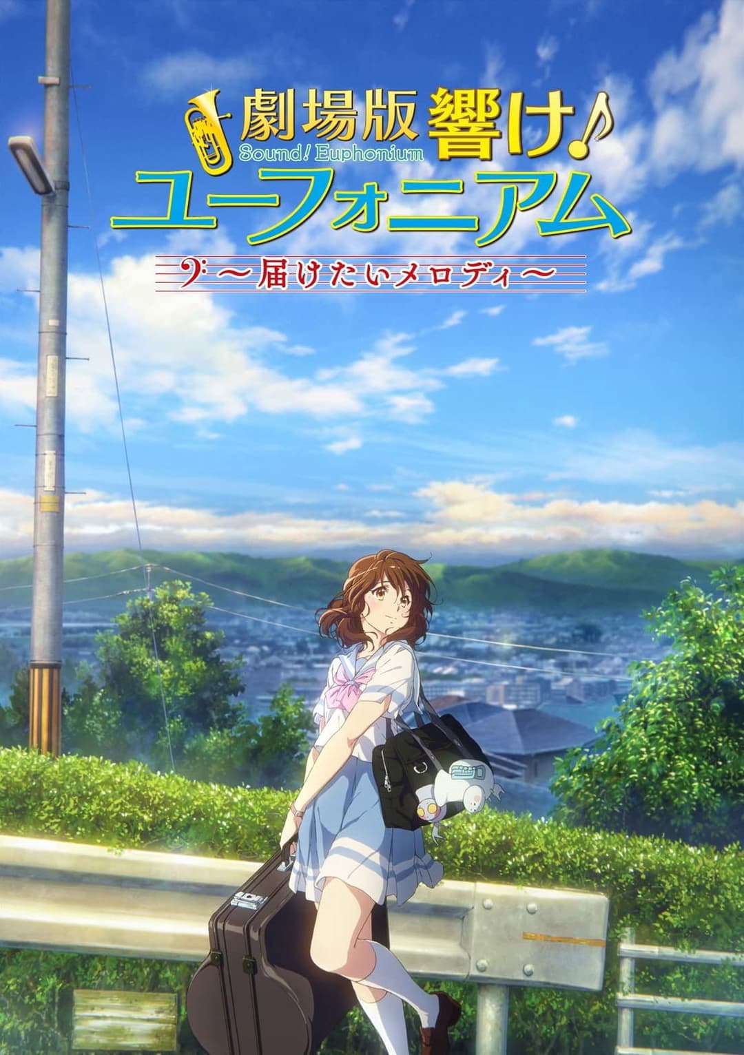 Poster di 劇場版 響け!ユーフォニアム~届けたいメロディ~