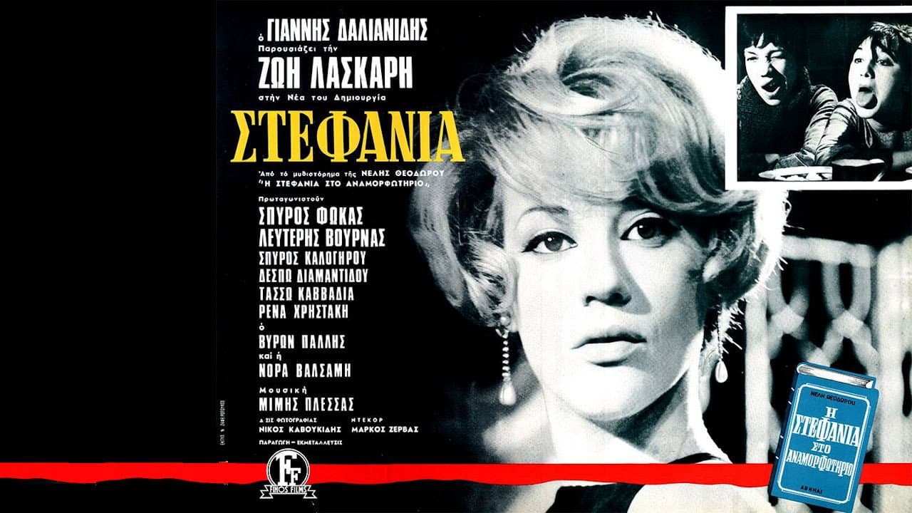Στεφανία - immagine