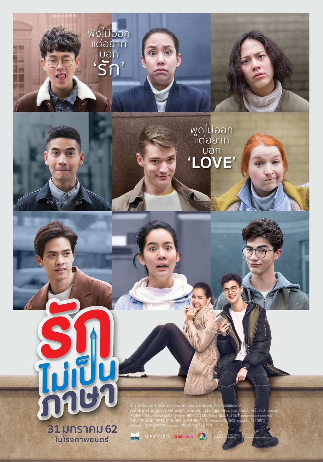 Poster di รักไม่เป็นภาษา