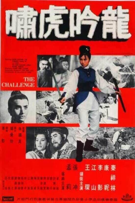 Poster di 龍吟虎嘯