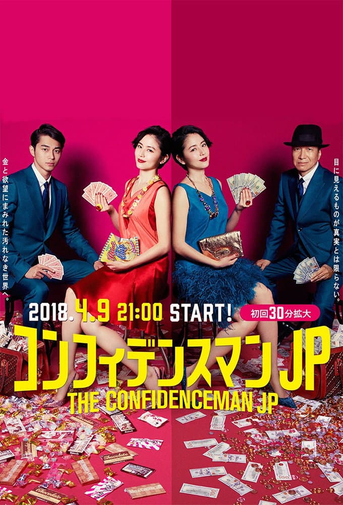 Poster di コンフィデンスマンJP