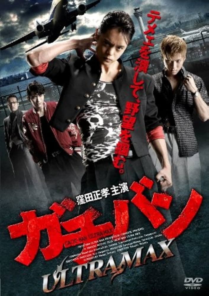Poster di ガチバン ULTRA MAX