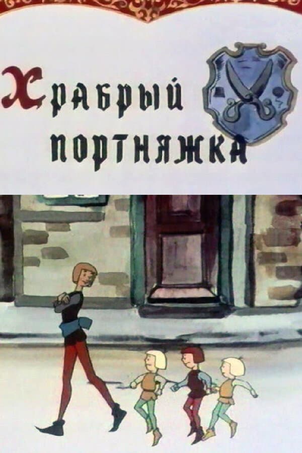 Poster di Il piccolo sarto