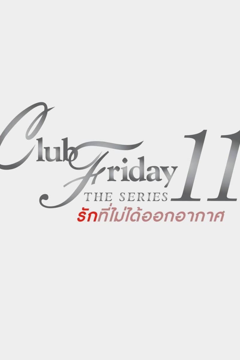 Poster di รักที่ไม่ได้ออกอากาศ ตอน รักล้ำเส้น