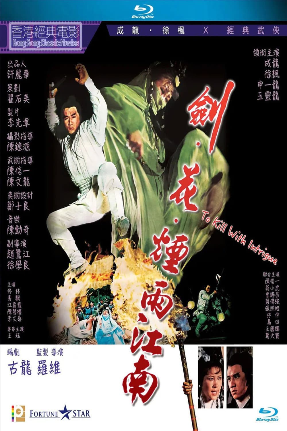 Poster di 劍花煙雨江南