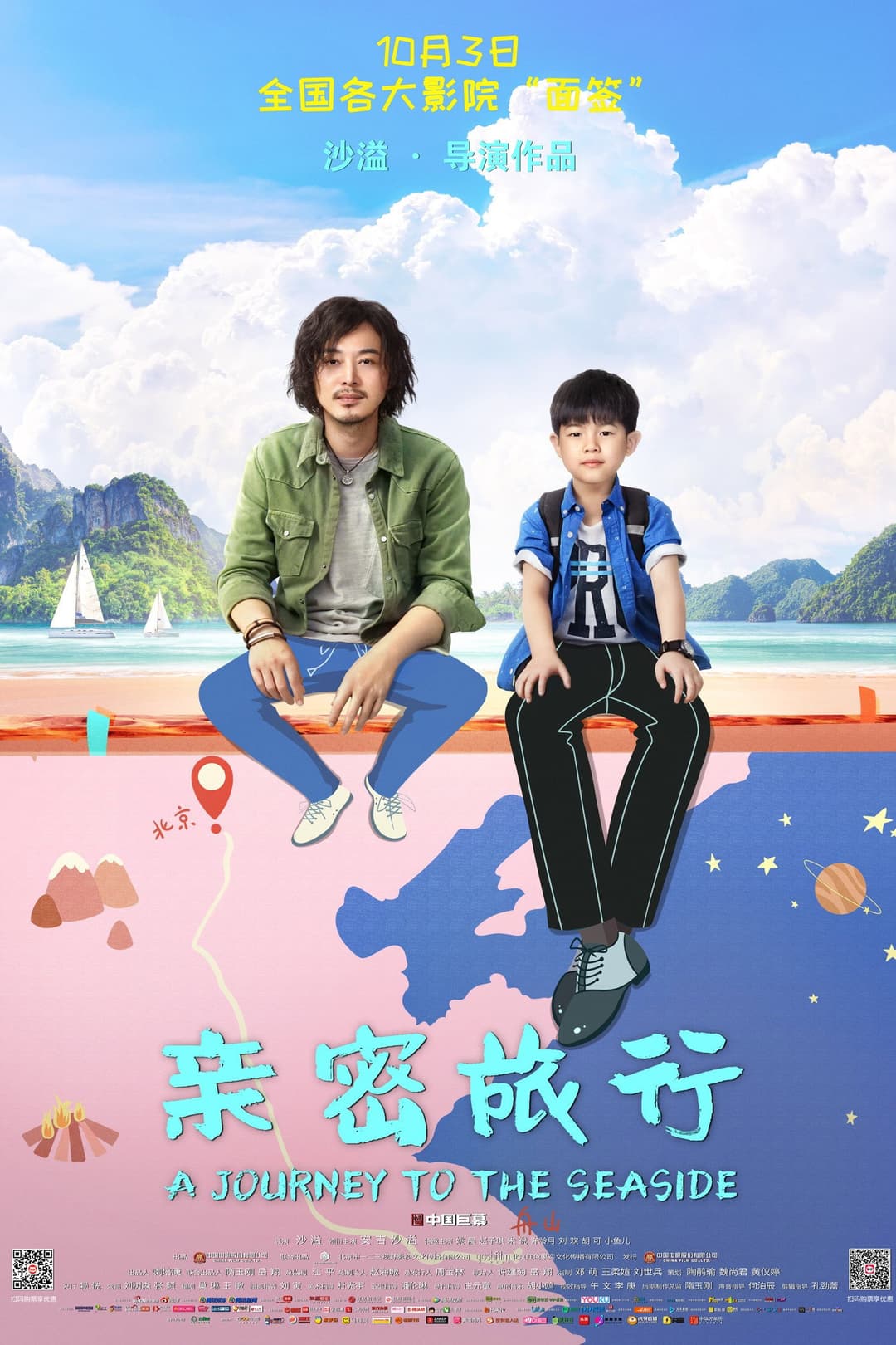 Poster di 亲密旅行