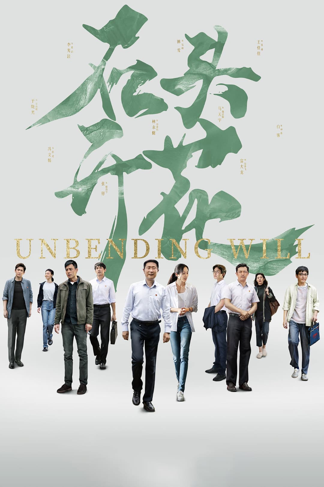 Poster di 石头开花