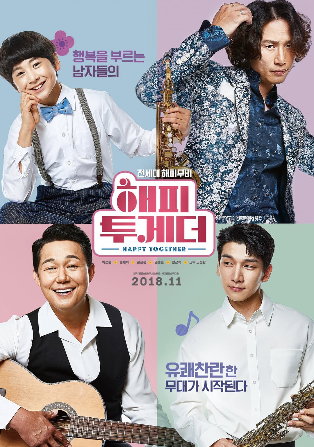 Poster di 해피 투게더
