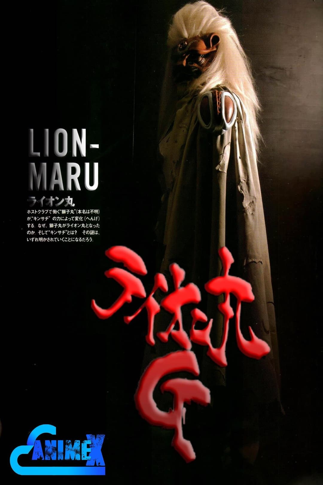 Poster di ライオン丸G