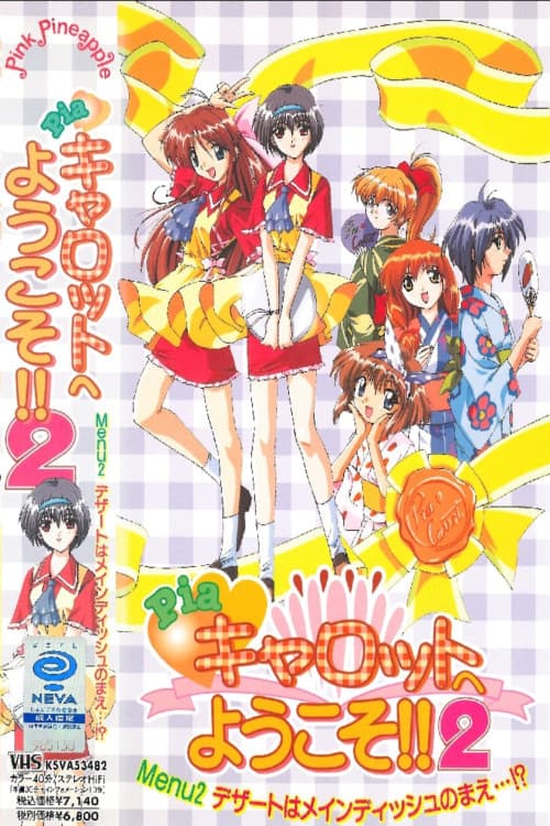 Poster di Pia♥キャロットへようこそ!!2 DX