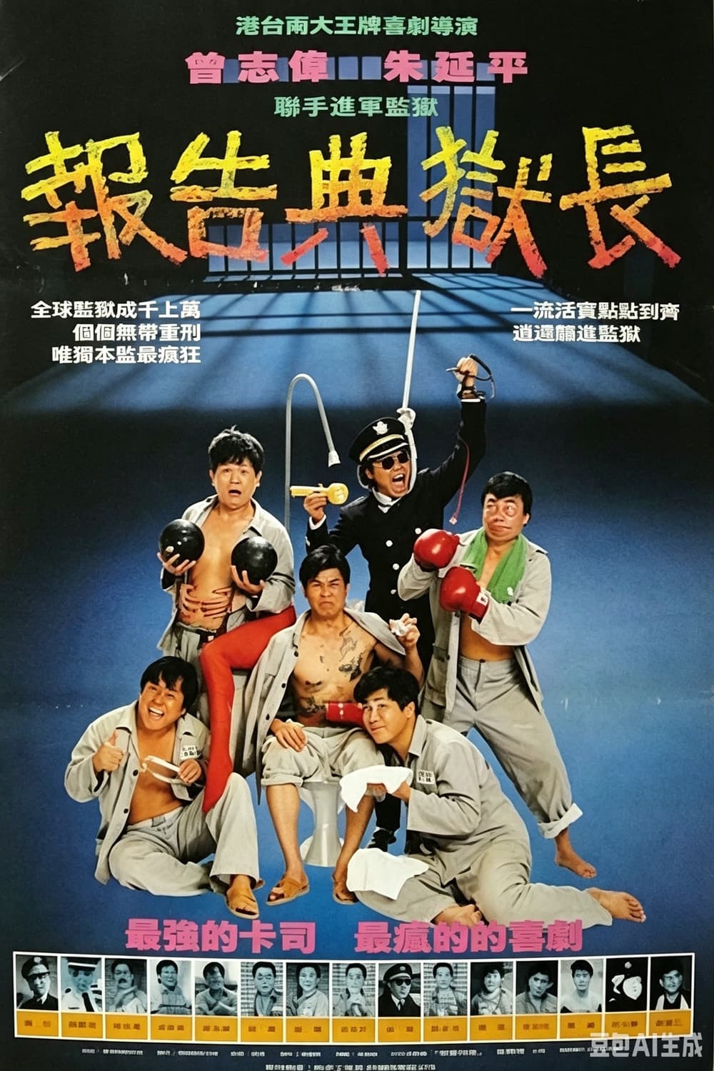 Poster di 報告典獄長