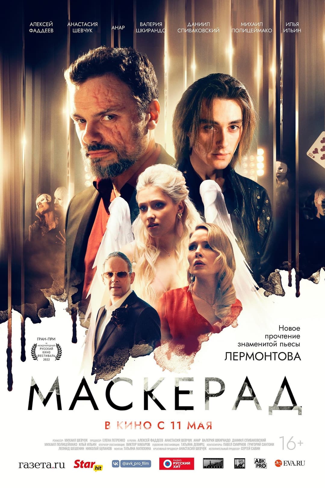 Poster di Маскерад