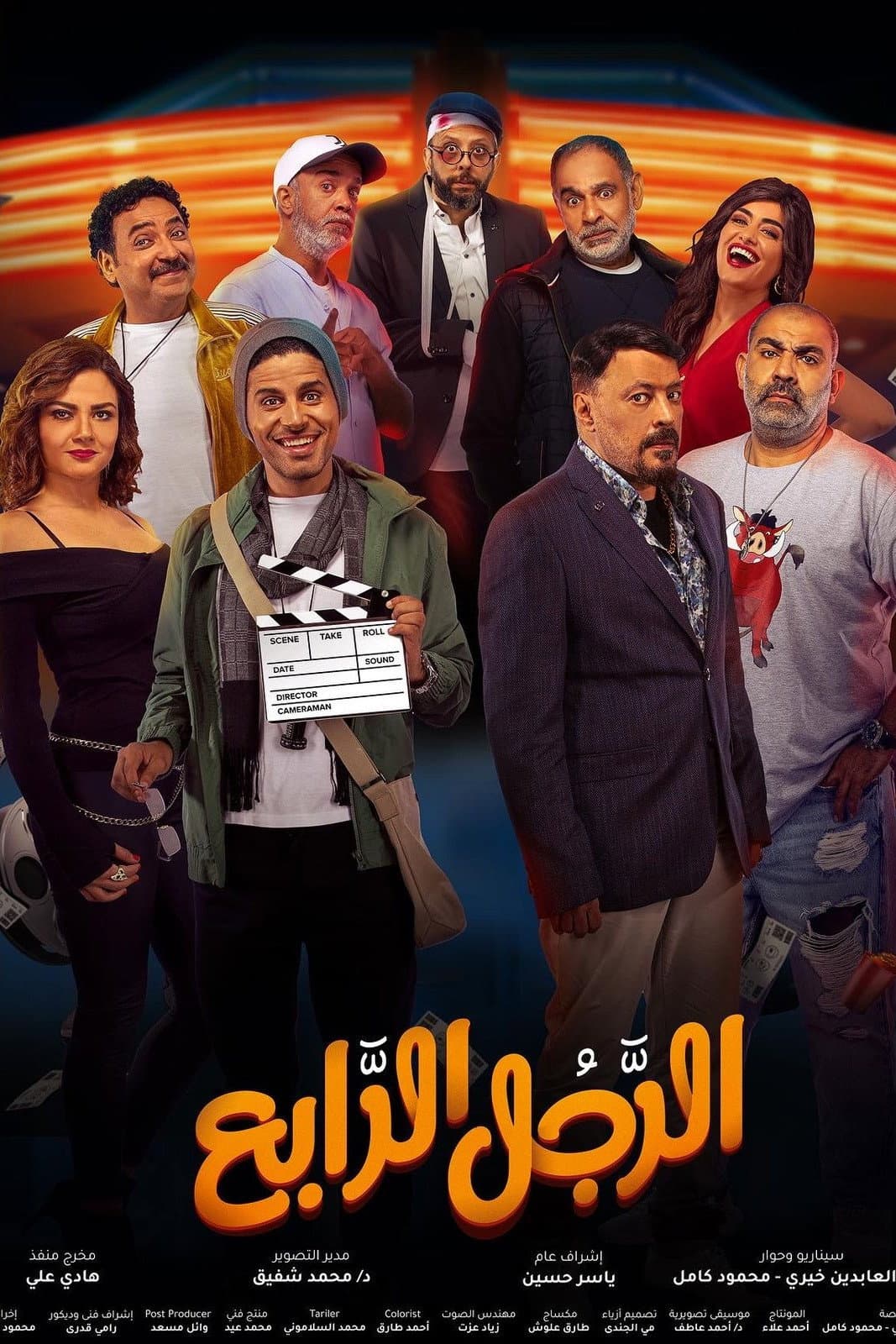 Poster di الرجل الرابع