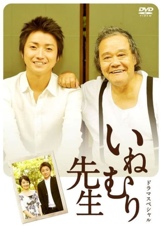 Poster di 졸음 선생님