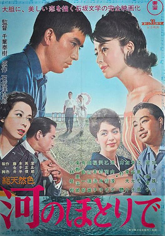 Poster di 河のほとりで
