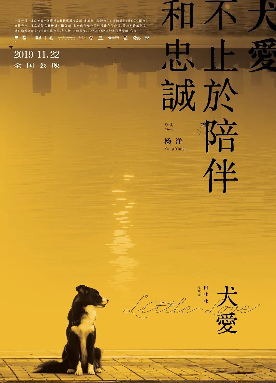 Poster di 犬爱