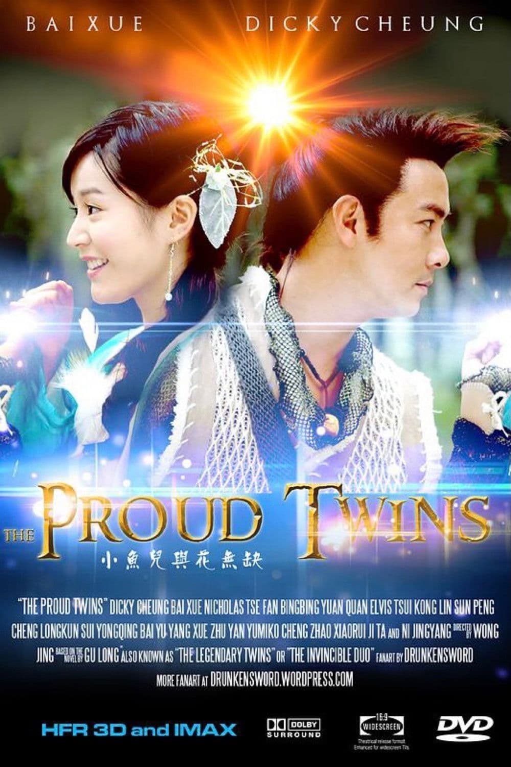 Poster di 小魚兒與花無缺