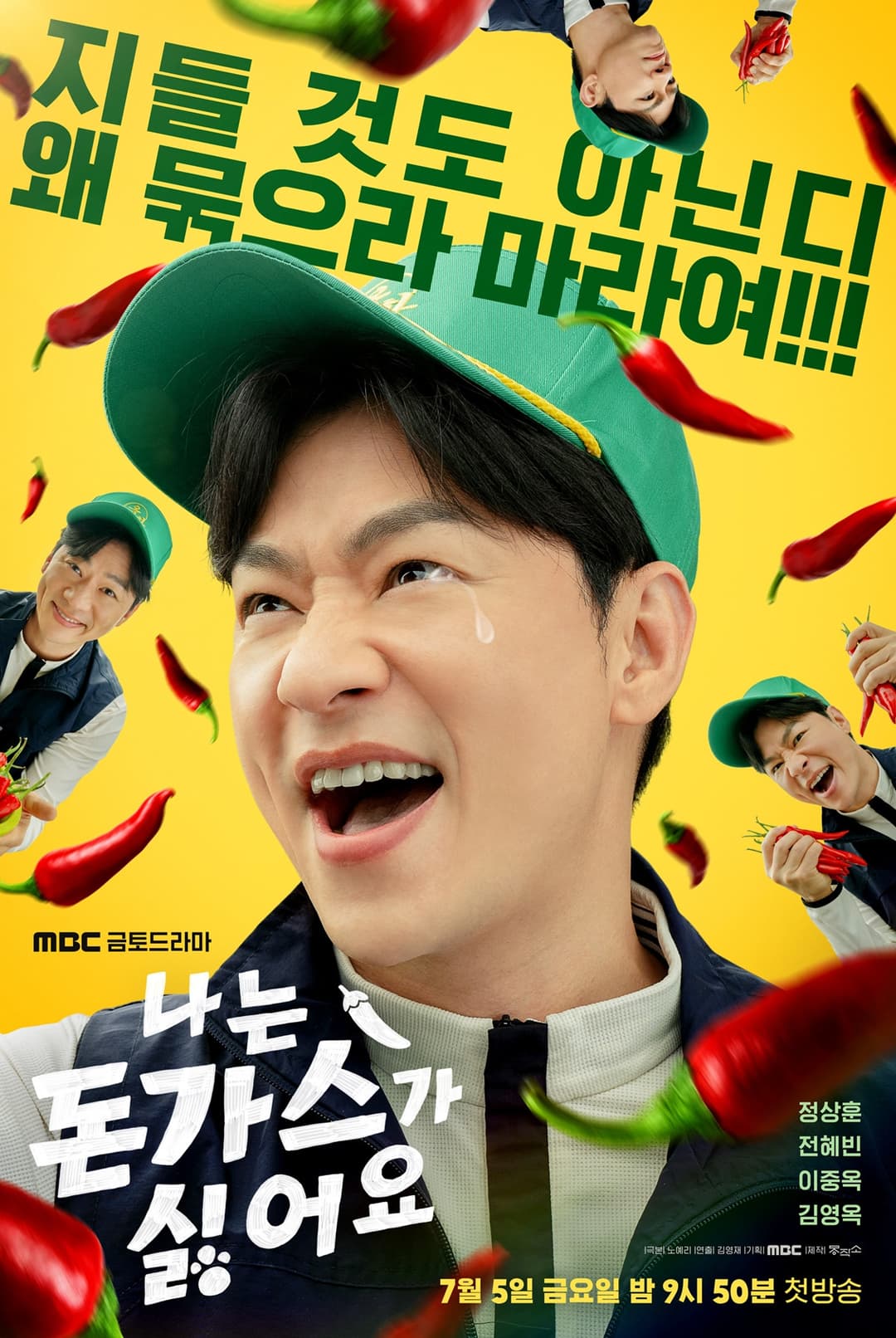 Poster di 나는 돈가스가 싫어요