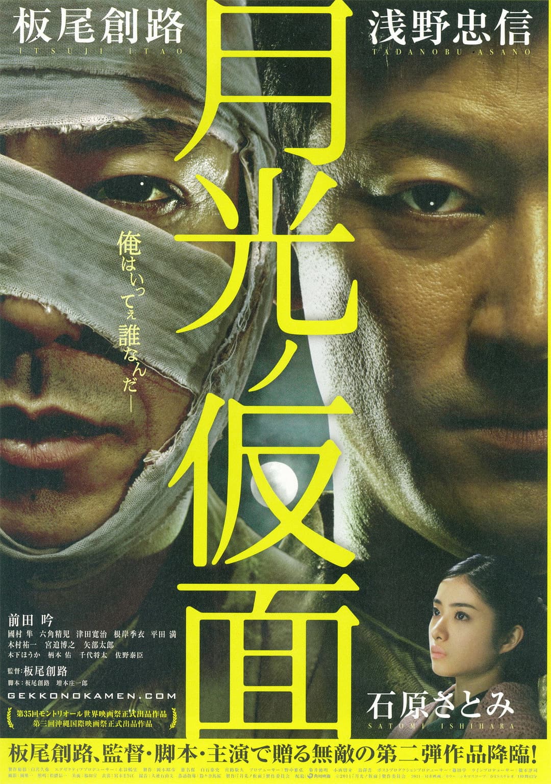 Poster di 月光ノ仮面
