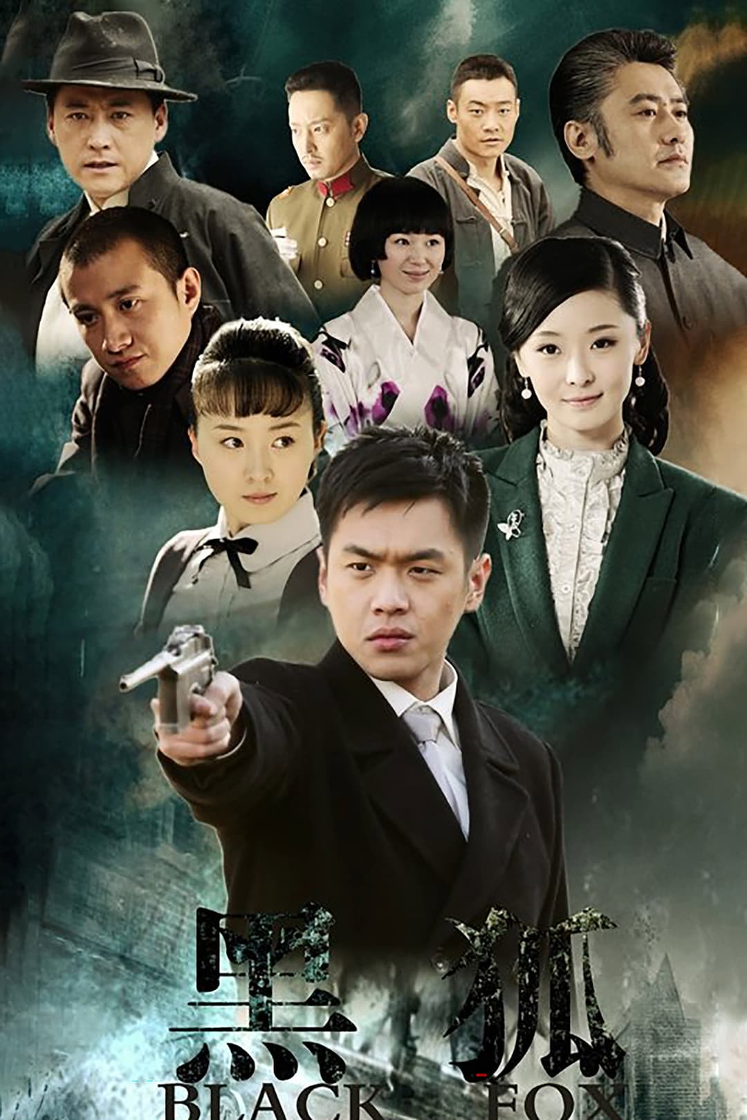 Poster di 黑狐