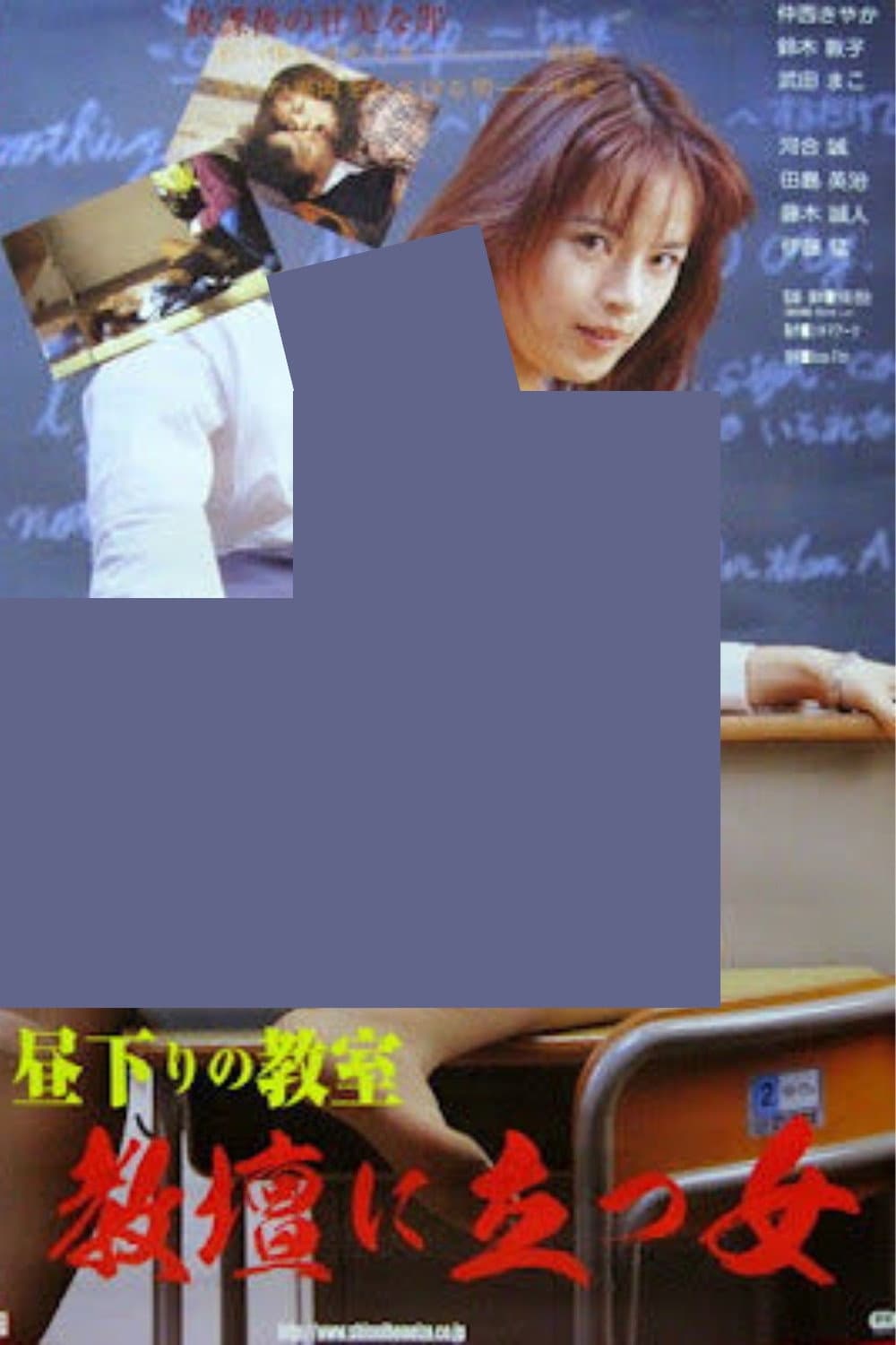 Poster di 高校牝教師 汚された性