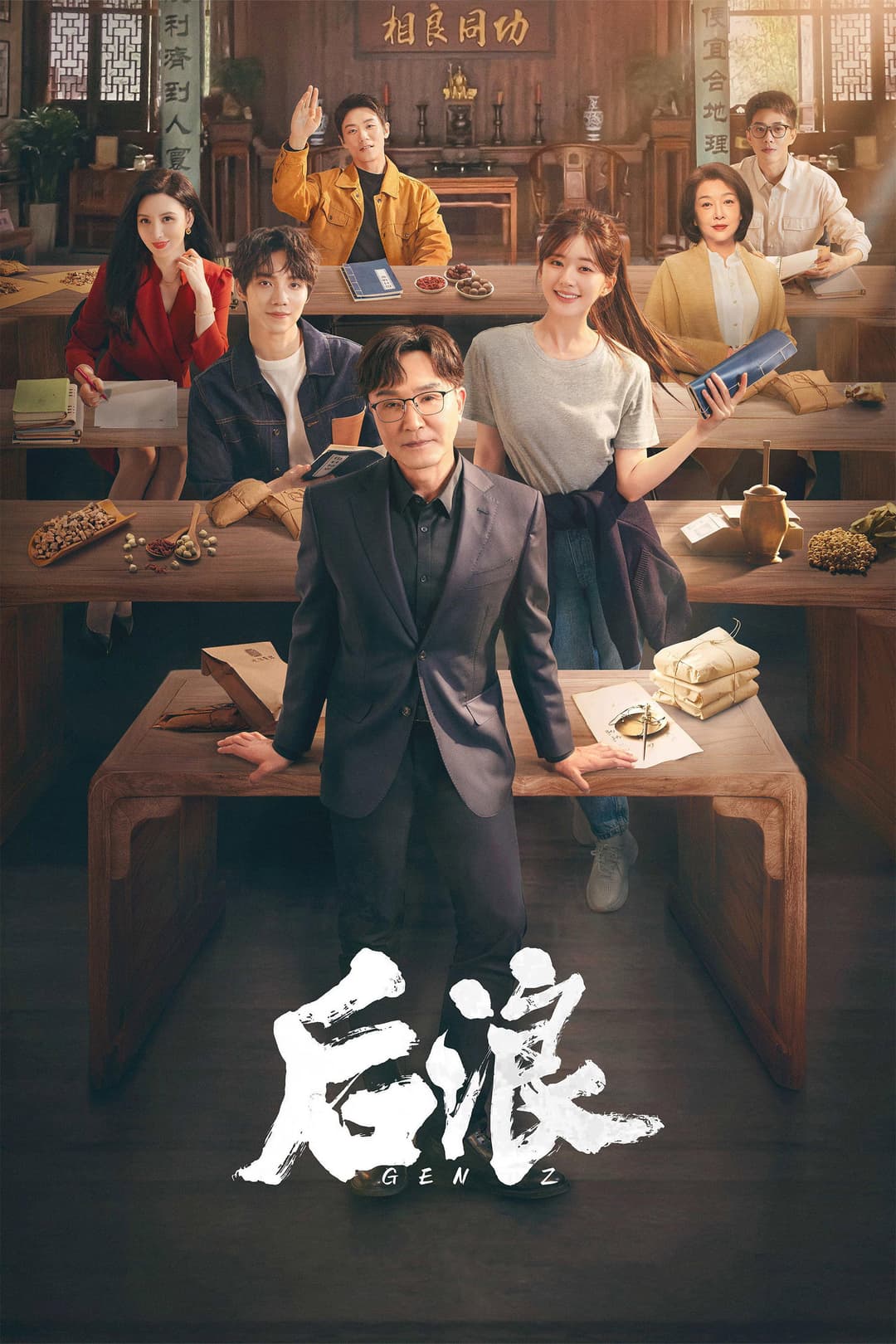 Poster di 后浪