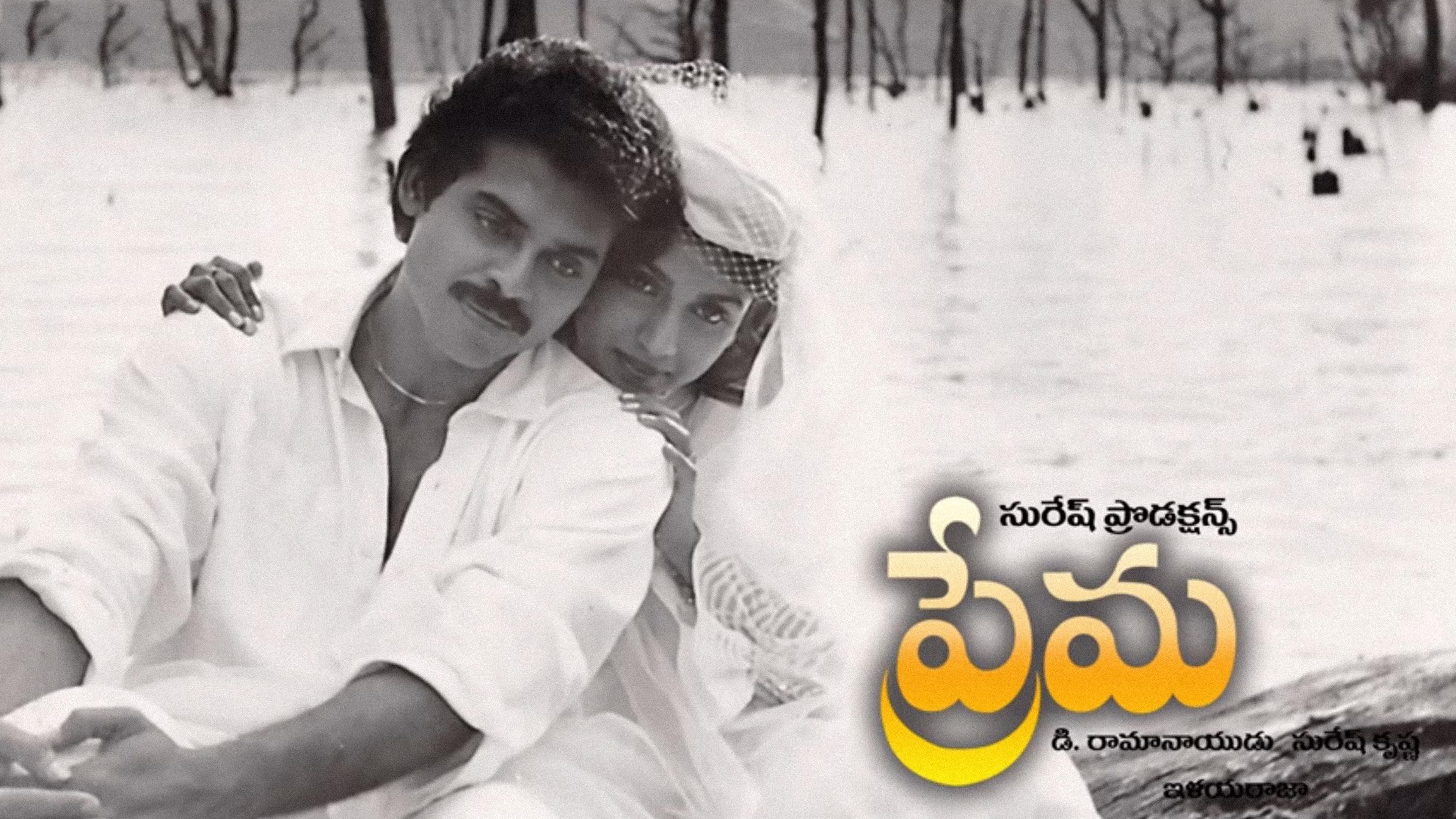 ప్రేమ - immagine