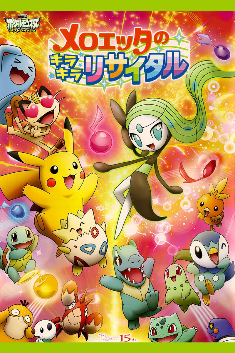 Poster di La serenata di Meloetta
