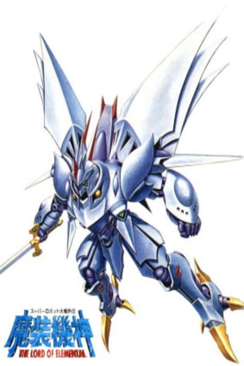 Poster di 魔装機神サイバスター