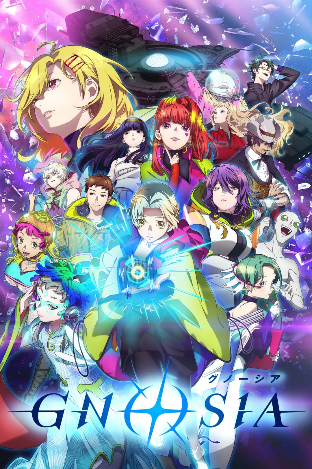Poster di グノーシア