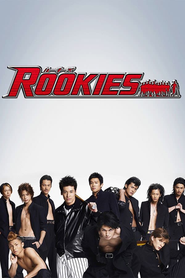Poster di ルーキーズ
