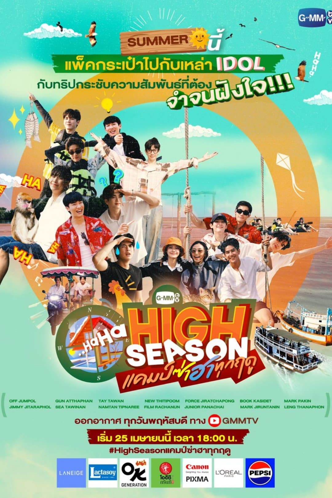 Poster di High Season แคมป์ซ่าฮาทุกฤดู