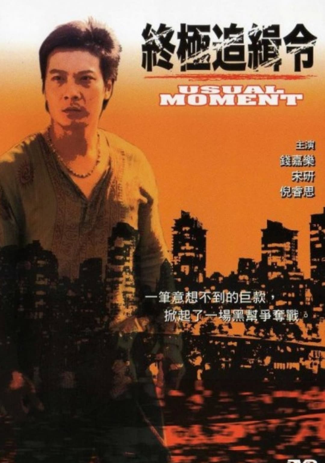 Poster di 愛在非常時刻