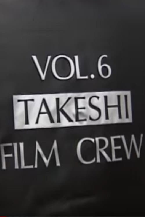 Poster di Making Of Kids Return キッズ・リターン
