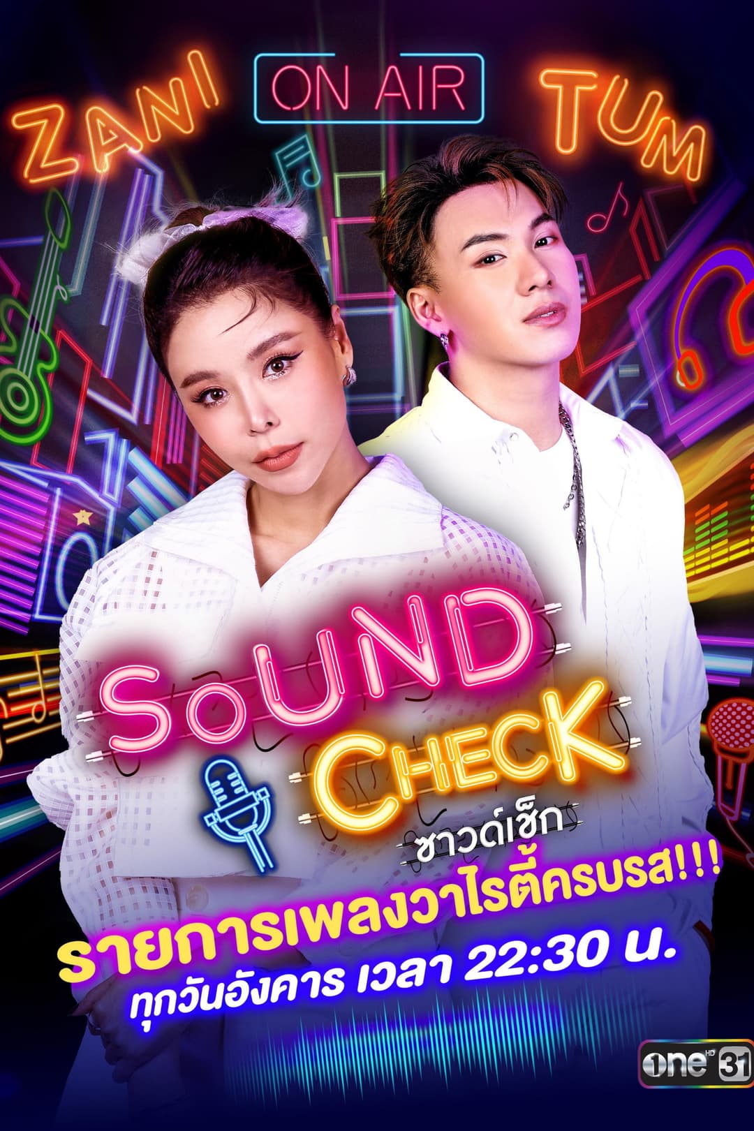 Poster di ซาวด์เช็ก