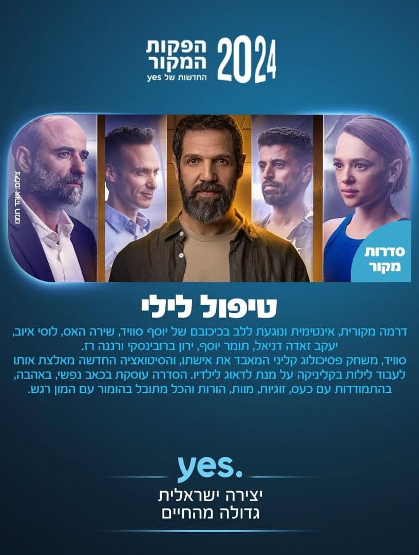Poster di טיפול לילי