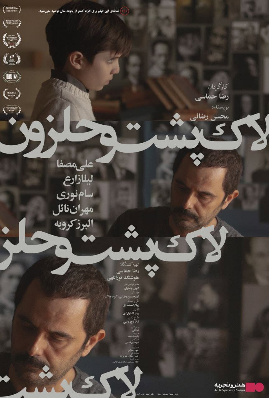 Poster di لاک‌پشت و حلزون